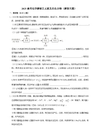 2025高考化学解密之考点篇试题 元素及其化合物（解答大题）（Word版附解析）