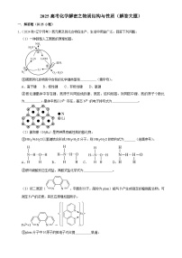 2025高考化学解密之考点篇试题 物质结构与性质（解答大题）（Word版附解析）