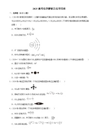 2025高考化学解密之考点篇试题 化学用语（Word版附解析）