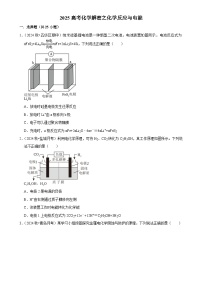 2025高考化学解密之考点篇试题 化学反应与电能（Word版附解析）