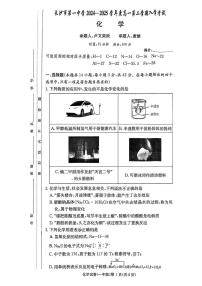 湖南省长沙市第一中学2024-2025学年高一下学期入学考试 化学试卷