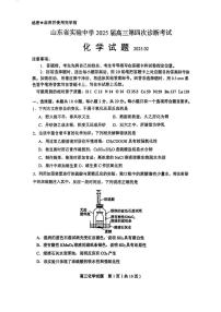 化学丨山东省实验中学2025届高三下学期2月第四次诊断性考试化学试卷及答案