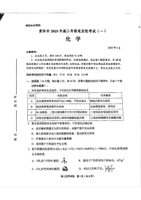 2025届贵州省贵阳市高三下学期高考适应性考试（一）化学试题
