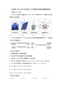 北京市2024-2025学年高二下学期开学适应性模拟测试化学试题