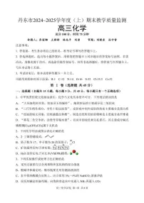 辽宁省丹东市2024-2025学年高三上学期期末教学质量调研测试 化学试卷
