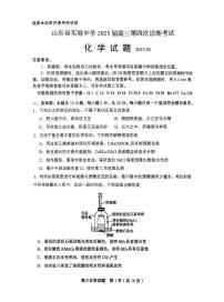 2025届山东省实验中学高三下学期高考模拟第四次诊断考试-化学试题+答案