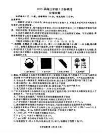 2025届广东衡水金卷高三下学期2月大联考化学试卷+答案