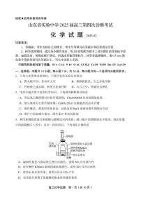 山东省实验中学2025届高三下学期2月第四次诊断考试 化学试题