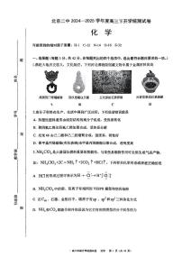 2025北京二中高三（下）开学考化学试题