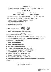 山西大学附中2024-2025学年高一下学期2月开学考试化学试题