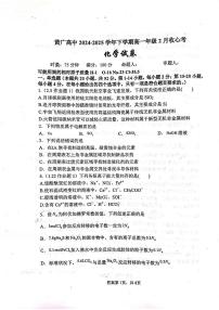 广东省广州市黄广中学2024-2025学年高一下学期开学考试 化学试题