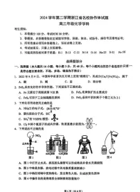 2025年2月浙江G12名校协作体高三下学期开学考-化学试卷+答案