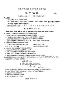 安徽省六校联考2025届高三下学期2月开学考-化学试题+答案