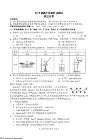 江苏苏州中学、海门中学、姜堰中学、淮阴中学等四校2025届高三下学期2月联考化学试卷+答案