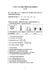 北京市人大附中2025届高三下开学考化学试卷含答案