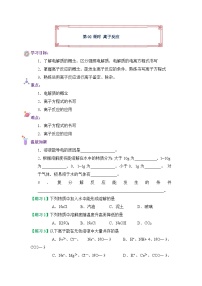 高中化学人教版 (2019)必修 第一册第二节 离子反应课后练习题