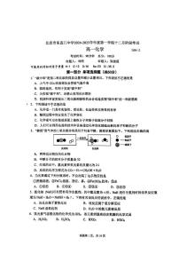 北京市东直门中学2024-2025学年高一上学期12月月考化学试题