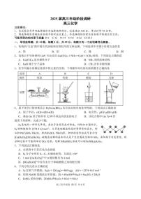 江苏省苏州中学、海门中学、姜堰中学、淮阴中学等四校2024-2025学年高三下学期2月联考化学试卷（PDF版附答案）