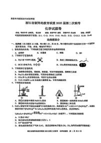 浙江省新阵地教育联盟2025届高三下学期第二次联考化学试卷（PDF版附答案）