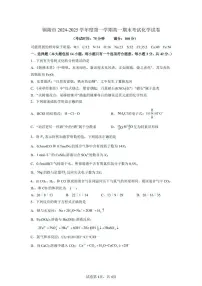 安徽省铜陵市2024-2025学年高一上学期期末考试 化学试卷