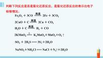 人教版 (2019)必修 第一册第三节 氧化还原反应多媒体教学课件ppt
