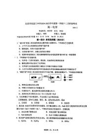 2024北京东直门中学高一上12月月考化学试卷