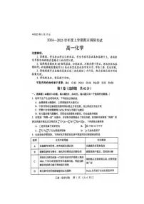 河南省三门峡市2024-2025学年高一上学期1月期末考试化学试卷（PDF版附答案）