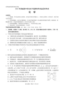 2025年普通高中学业水平选择性试卷适应性考试化学试卷（PDF版，含答案）