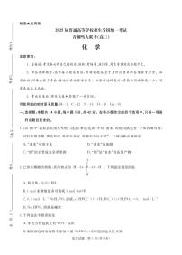 2025河南青桐鸣高三下学期2月考化学试卷+答案