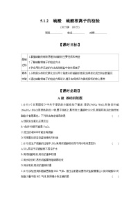 高中化学人教版 (2019)必修 第二册第五章 化工生产中的重要非金属元素第一节 硫及其化合物同步练习题