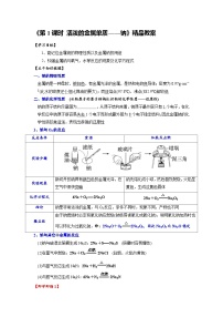 高中化学人教版 (2019)必修 第一册第一节 钠及其化合物第1课时教学设计