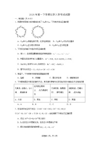 湖南省汨罗市第一中学2024-2025学年高一下学期入学考试化学试卷（含答案）