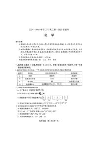 天一大联考2025届高三下学期高考-四省联考（陕晋青宁）化学试题