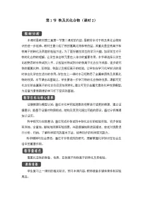 人教版 (2019)必修 第一册第一节 铁及其化合物第2课时教学设计
