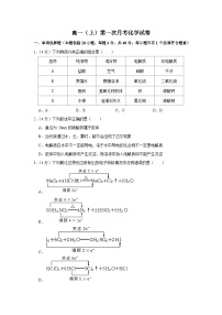 高一（上）第一次月考化学试卷 人教版必修 第一册