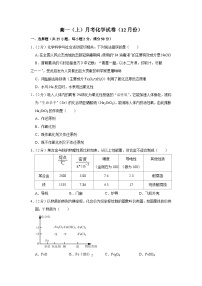 高一（上）月考化学试卷（12月份人教版必修 第一册 ）