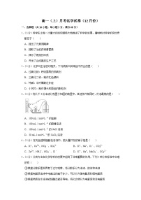 高一（上）月考化学试卷（12月份 人教版必修 第一册）