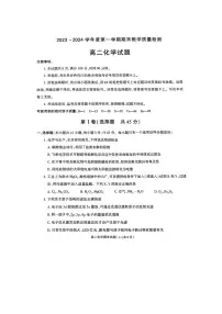 陕西省咸阳市2023_2024学年高二化学上学期期末教学质量检测试题pdf