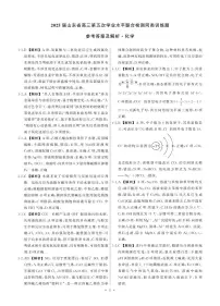 山东省齐鲁名校2025届高三下学期第五次学业水平联合检测化学试题