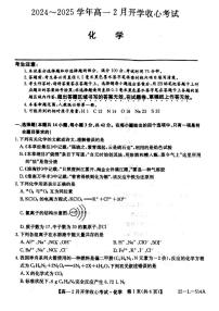 山西省晋城市部分学校2024-2025学年高一下学期2月开学考试化学试题（图片版，含答案）