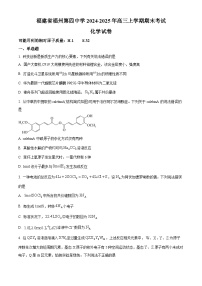 福建省福州第四中学2024-2025年高三上学期期末考试化学试卷（含答案）