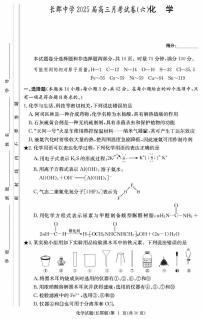 湖南省长沙市长郡中学2025届高三下学期第六次月考化学试卷（PDF版附解析）