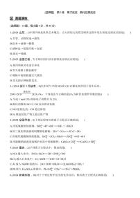 2025届高考化学二轮专题复习练习题 专题一 第3练[选择题] 离子反应氧化还原反应