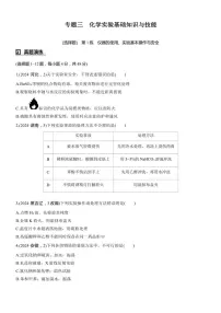 2025届高考化学二轮专题复习练习题 专题三 第1练[选择题] 仪器的使用、实验基本操作与安全