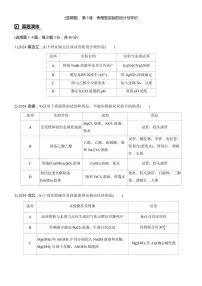 2025届高考化学二轮专题复习练习题 专题三 第3练[选择题] 表格型实验的设计与评价