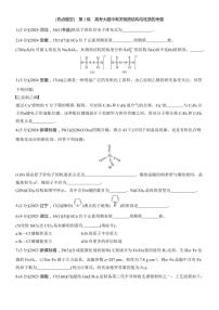 2025届高考化学二轮专题复习练习题 专题四 第2练[热点题空] 高考大题中有关物质结构与性质的考查