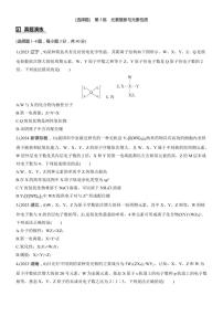 2025届高考化学二轮专题复习练习题 专题四 第5练[选择题] 元素推断与元素性质