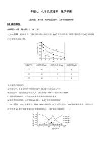 2025届高考化学二轮专题复习练习题 专题七 第1练[选择题] 化学反应速率、化学平衡图像分析