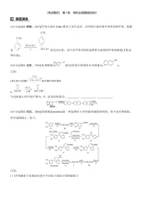 2025届高考化学二轮专题复习练习题 专题九 第5练[热点题空] 有机合成路线的设计