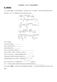 2025届高考化学二轮专题复习练习题 专题九[ 第6练综合题专攻] 有机合成与推断(一)